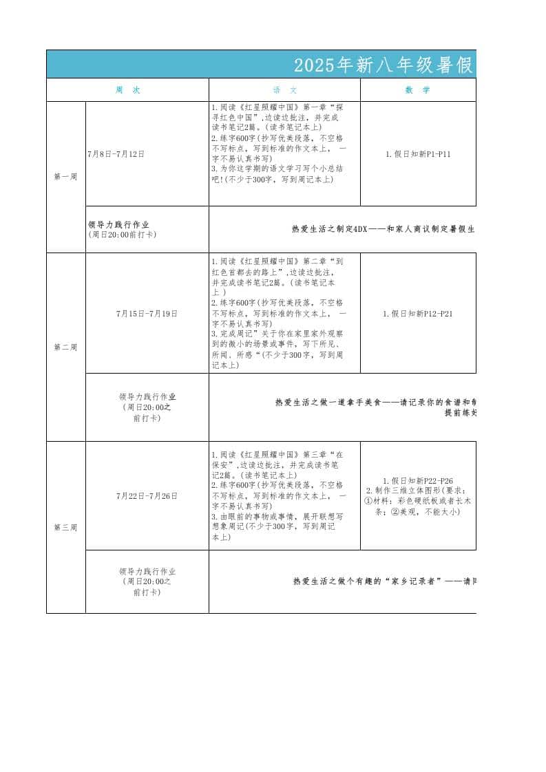 7升8年级暑假任务单 - 臻优资源网