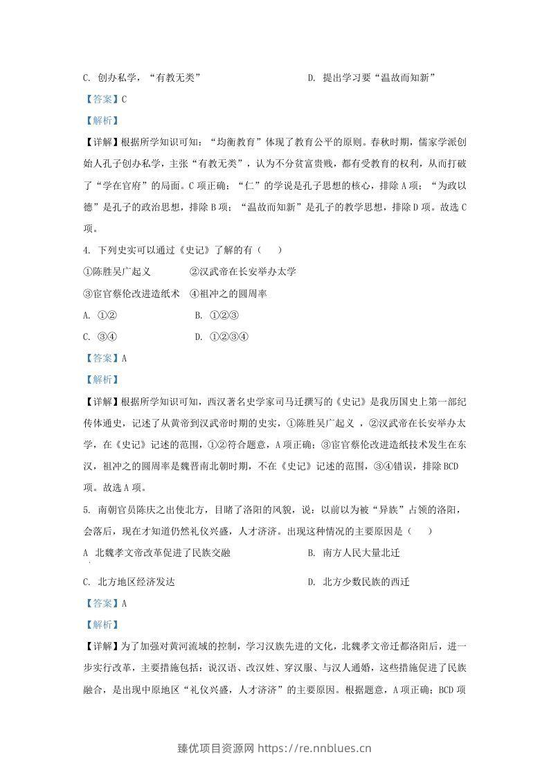图片[2] - 2019-2020学年江苏省南京市浦口区九年级上学期历史期末试题及答案(Word版) - 臻优资源网