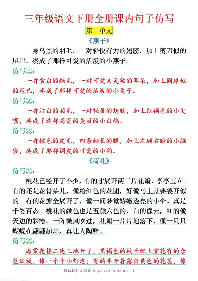 三下语文全册课内句子仿写 - 臻优资源网