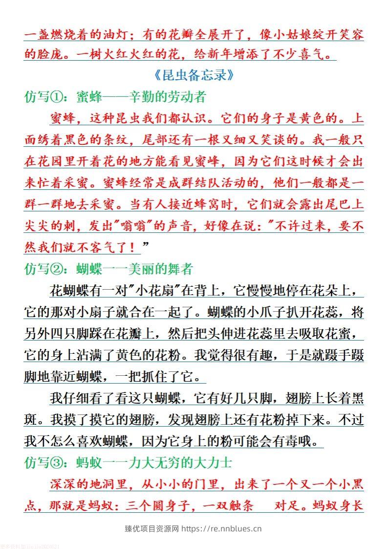 图片[2] - 三下语文全册课内句子仿写 - 臻优资源网