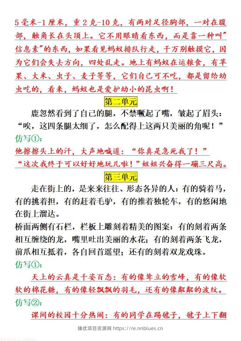 图片[3] - 三下语文全册课内句子仿写 - 臻优资源网