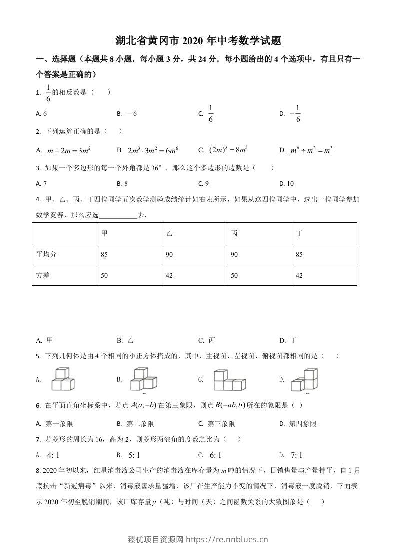 湖北省黄冈市2020年中考数学试题（空白卷） - 臻优资源网