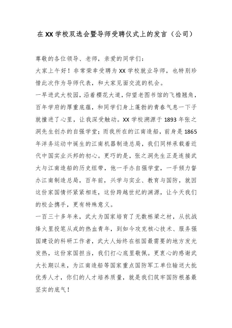 在XX学校双选会暨导师受聘仪式上的发言（公司） - 臻优资源网
