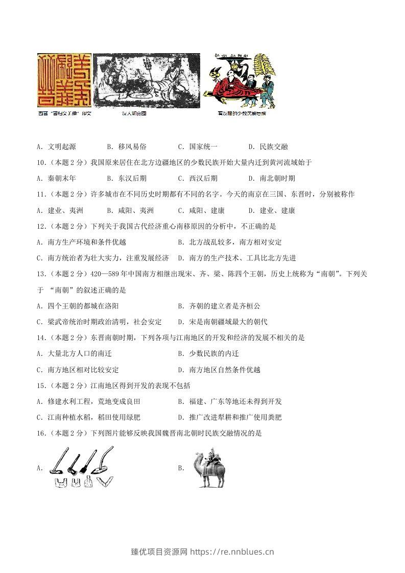 图片[2] - 2021-2022学年七年级上册历史第四单元试卷及答案A卷部编版(Word版) - 臻优资源网