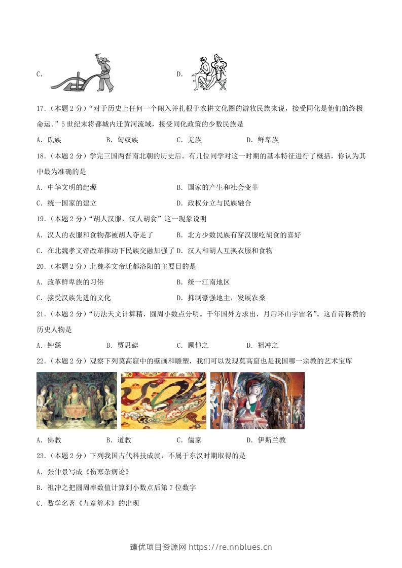 图片[3] - 2021-2022学年七年级上册历史第四单元试卷及答案A卷部编版(Word版) - 臻优资源网