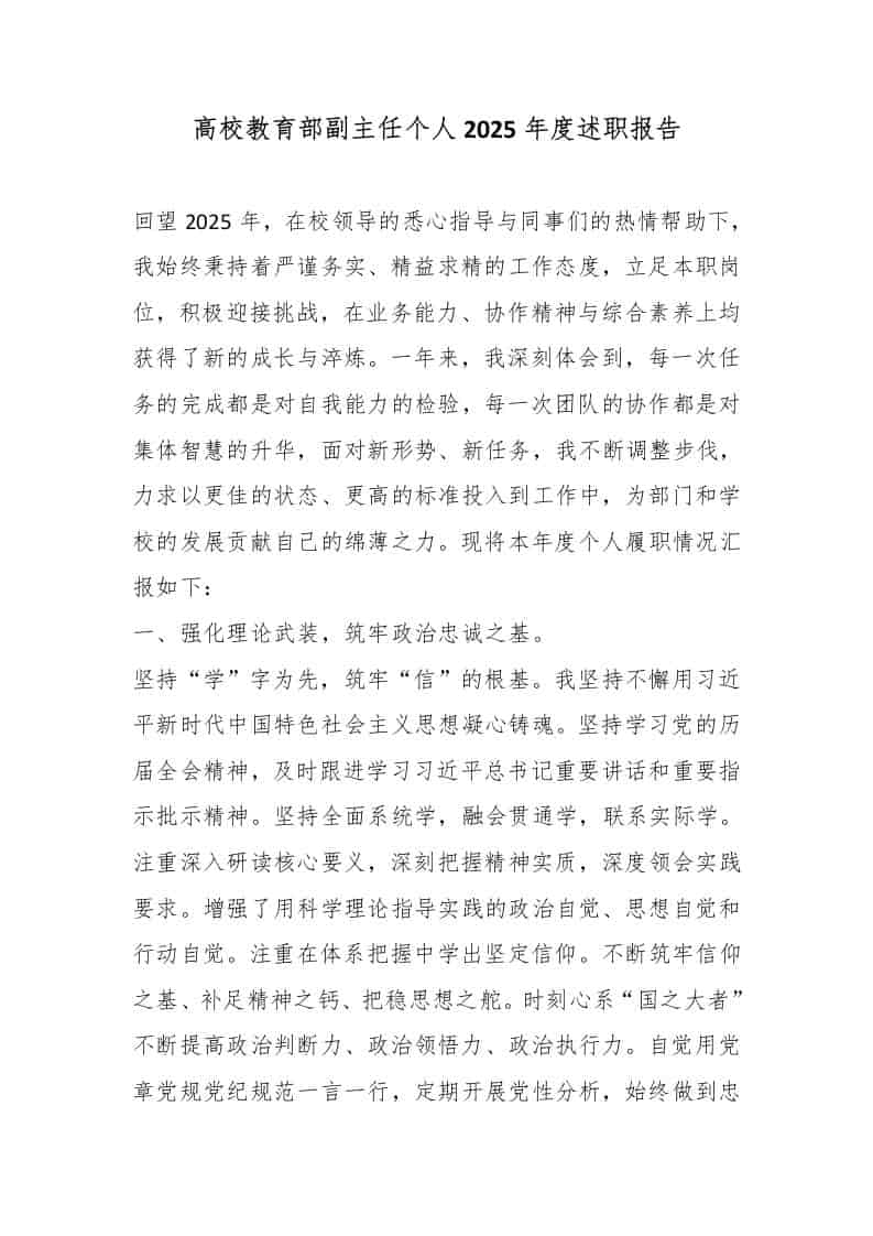 高校教育部副主任个人2025年度述职报告 - 臻优资源网