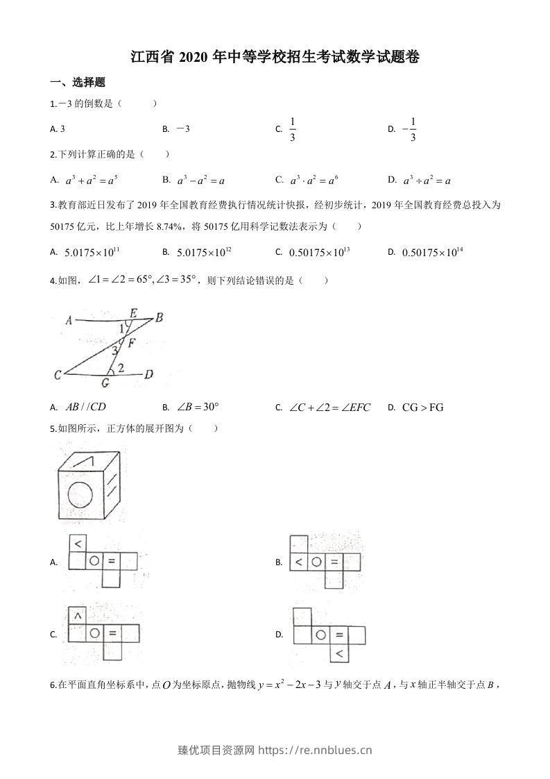 江西省2020年中考数学试题（空白卷） - 臻优资源网