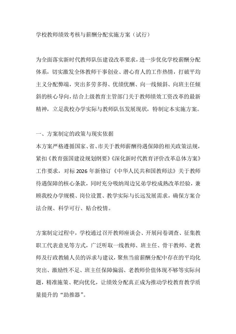 学校教师绩效考核与薪酬分配实施方案（试行） - 臻优资源网