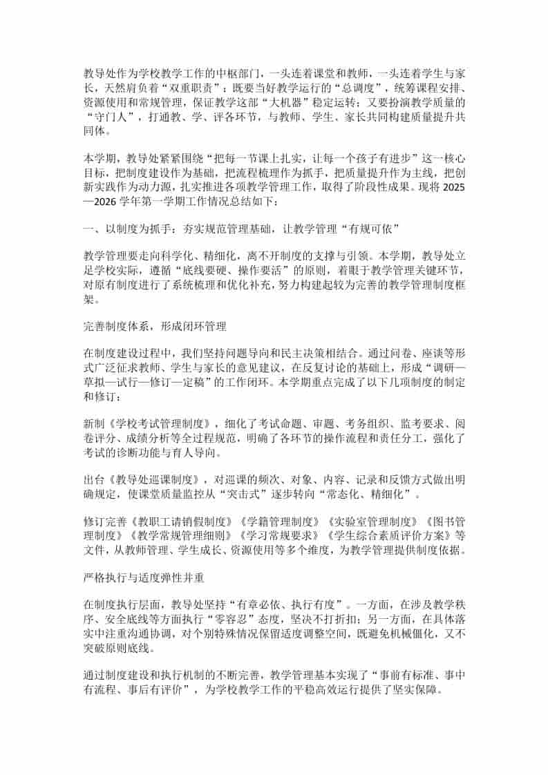 学校教导处工作总结 - 臻优资源网
