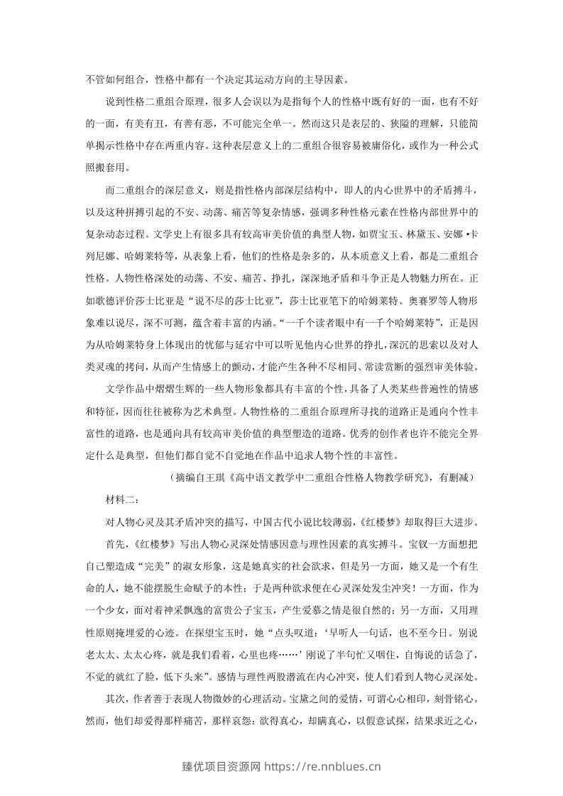 图片[2] - 2022-2023学年广东省韶关市高三上学期期末语文试题及答案(Word版) - 臻优资源网