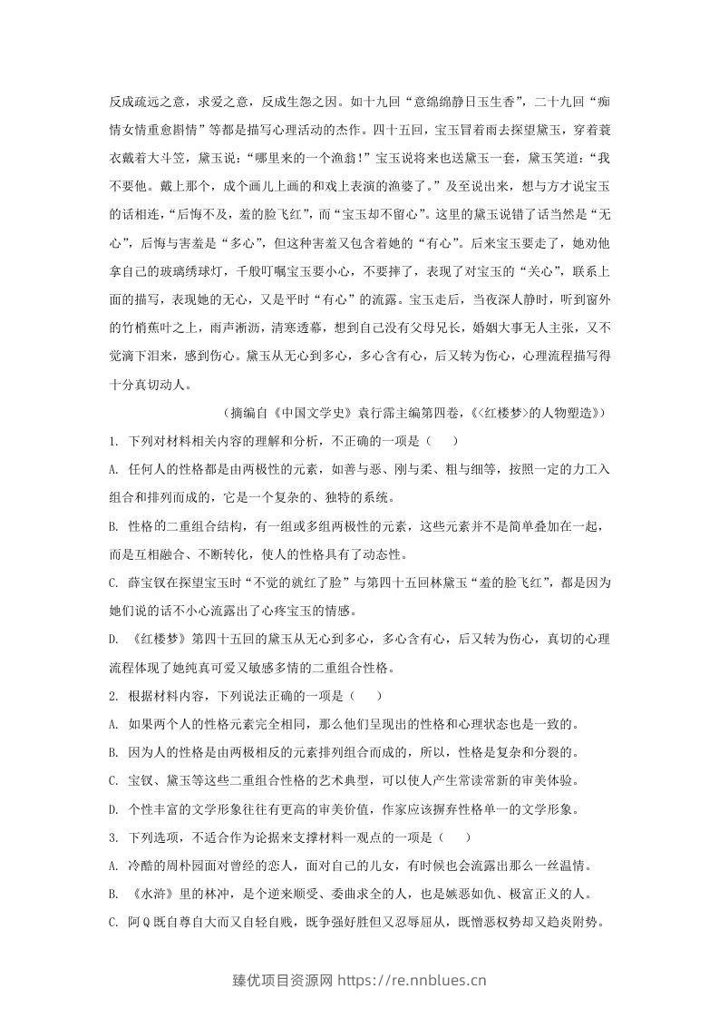 图片[3] - 2022-2023学年广东省韶关市高三上学期期末语文试题及答案(Word版) - 臻优资源网