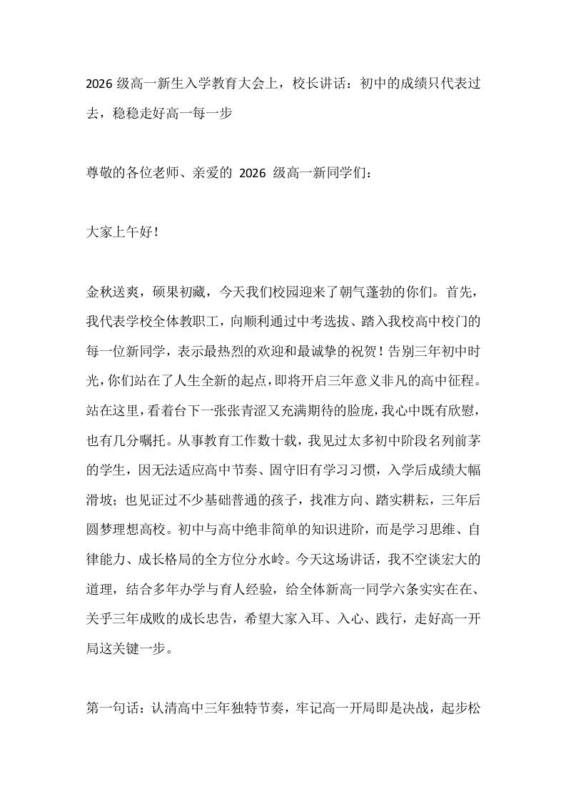 2026级高一新生入学教育大会上，校长讲话：初中的成绩只代表过去，稳稳走好高一每一步 - 臻优资源网