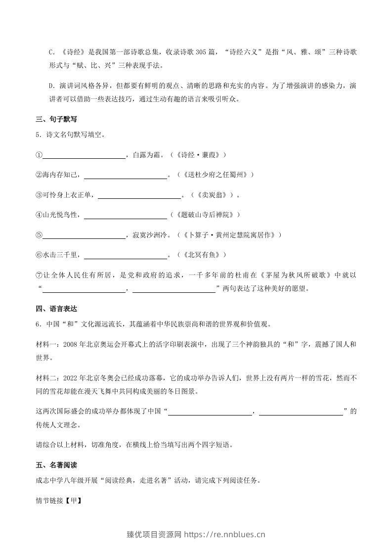 图片[2] - 2022-2023学年山东省菏泽市牡丹区八年级下学期期末语文试题及答案(Word版) - 臻优资源网