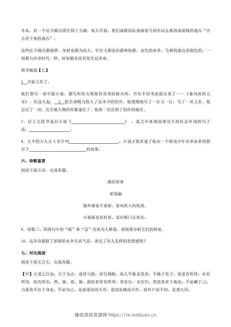 图片[3] - 2022-2023学年山东省菏泽市牡丹区八年级下学期期末语文试题及答案(Word版) - 臻优资源网