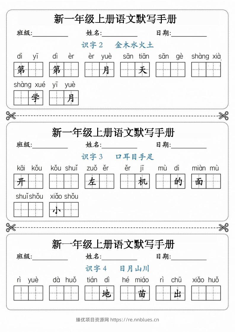26新一上语文【写字+词语】1~3单元默写听写手 - 臻优资源网