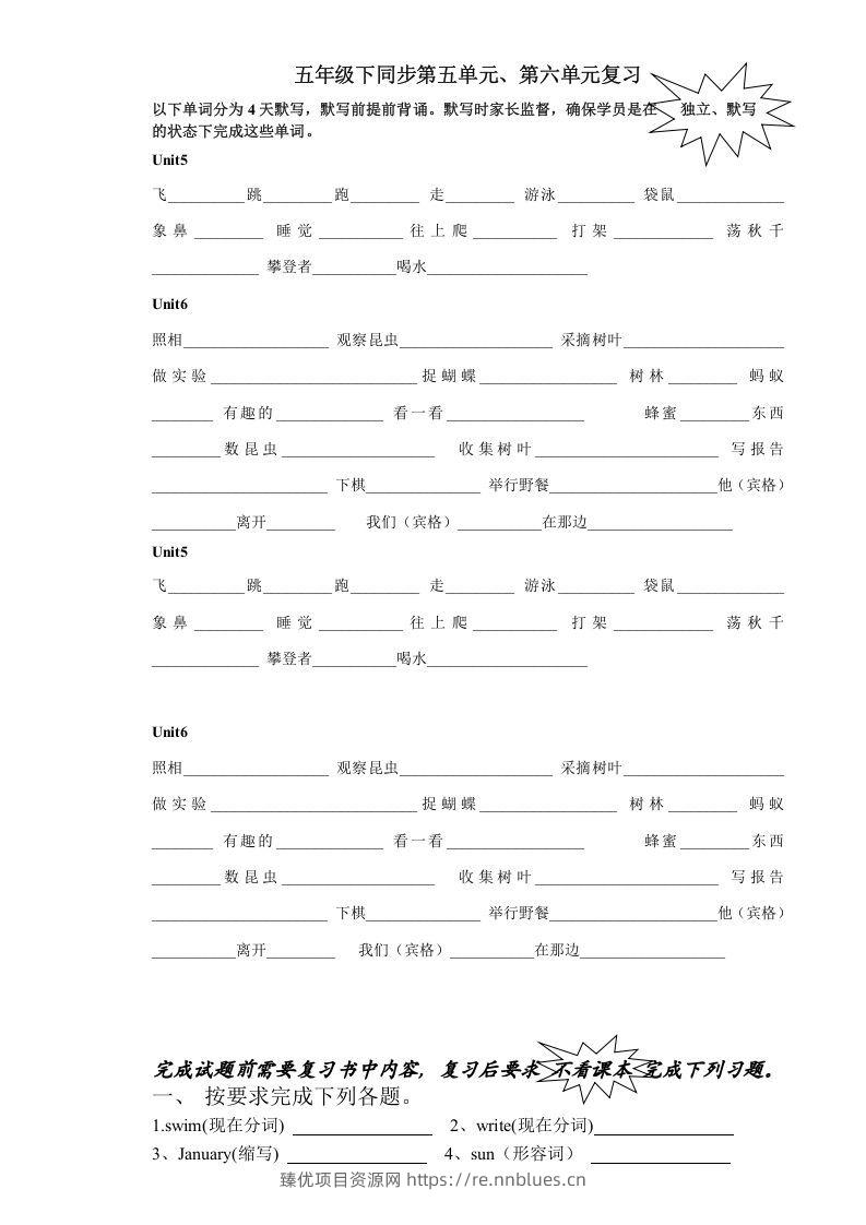 五年级英语下册6.第三次月考词句复习（人教PEP版） - 臻优资源网