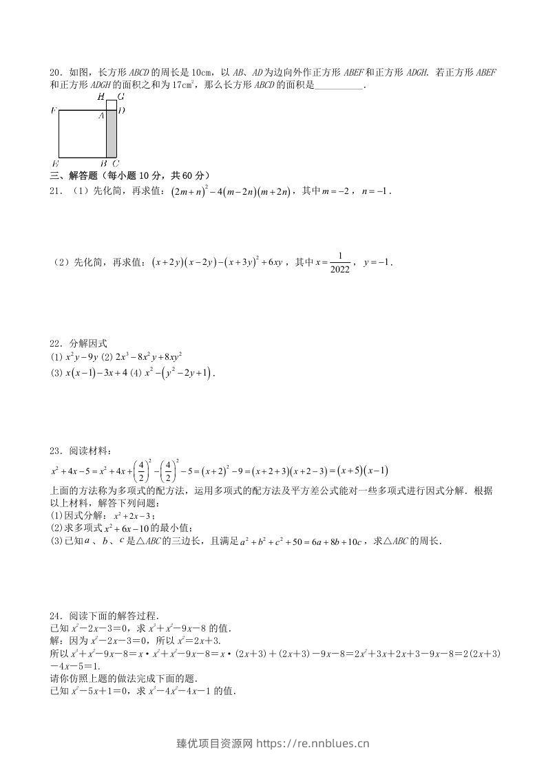 图片[2] - 2022-2023学年华东师大版八年级数学上册第12章整式的乘除单元测试题及答案(Word版) - 臻优资源网