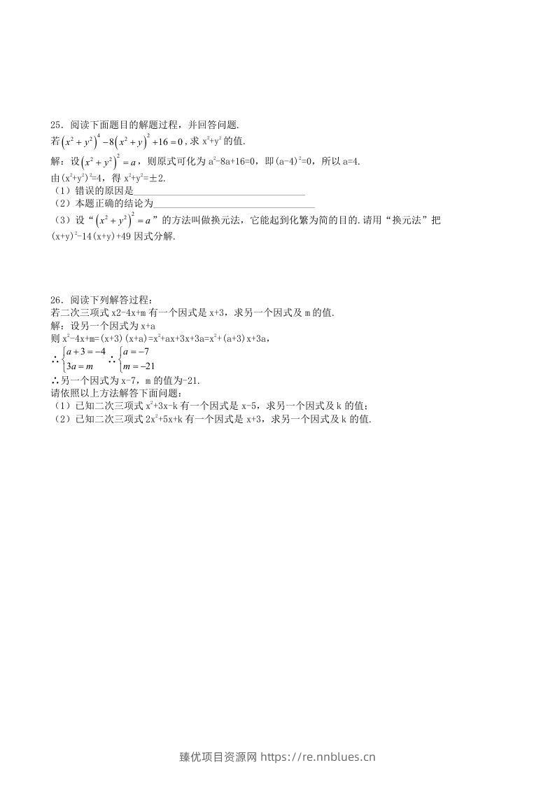 图片[3] - 2022-2023学年华东师大版八年级数学上册第12章整式的乘除单元测试题及答案(Word版) - 臻优资源网
