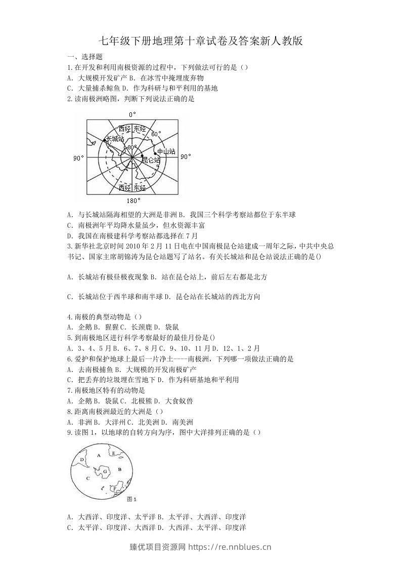 七年级下册地理第十章试卷及答案新人教版(Word版) - 臻优资源网