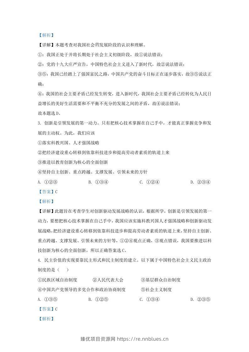 图片[2] - 2021-2022学年江苏省南京市江宁区九年级上学期道德与法治12月月考试题及答案(Word版) - 臻优资源网
