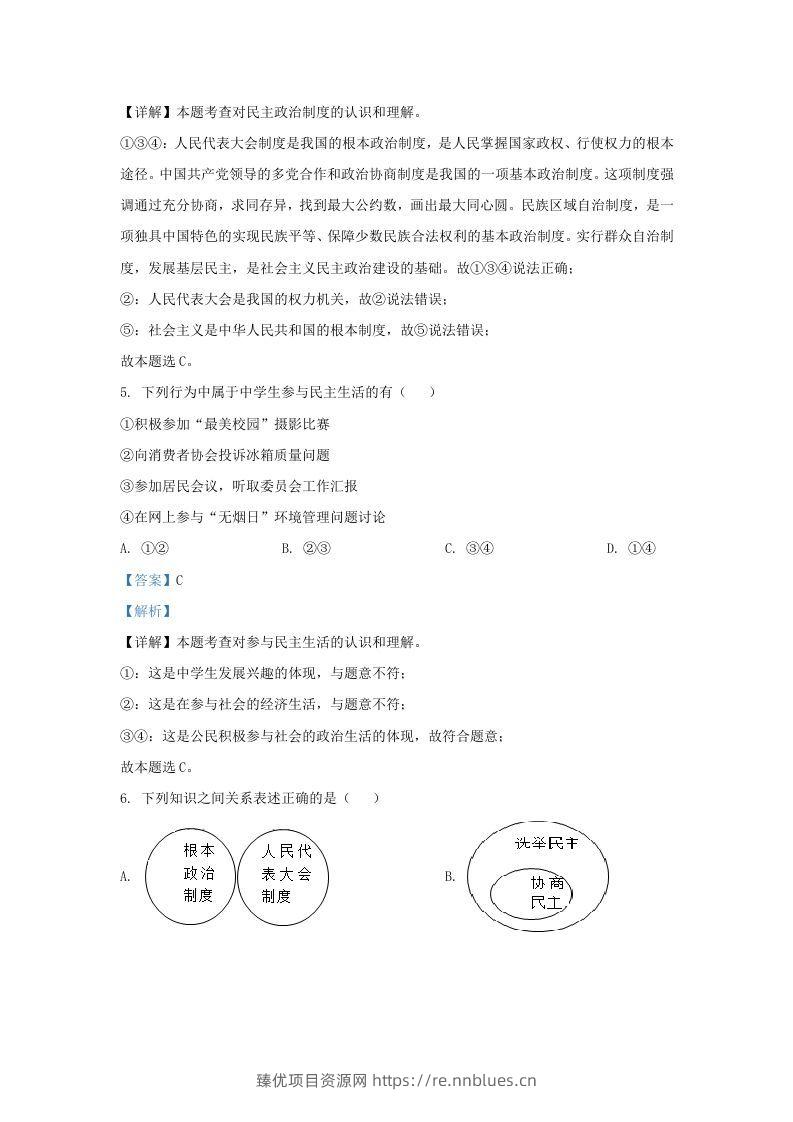 图片[3] - 2021-2022学年江苏省南京市江宁区九年级上学期道德与法治12月月考试题及答案(Word版) - 臻优资源网