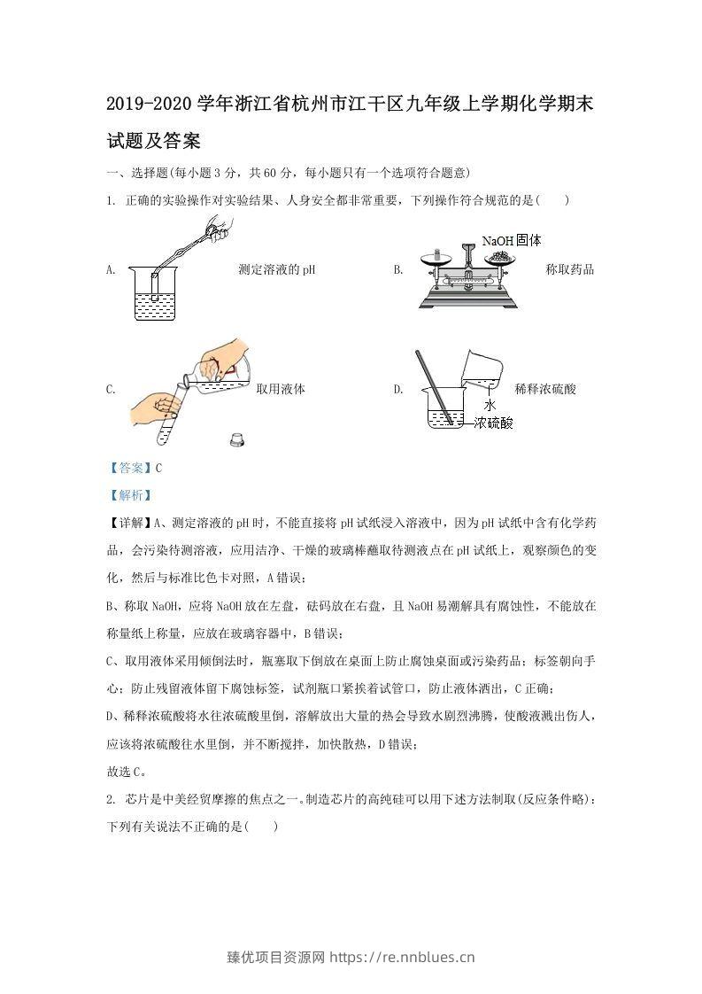 2019-2020学年浙江省杭州市江干区九年级上学期化学期末试题及答案(Word版) - 臻优资源网