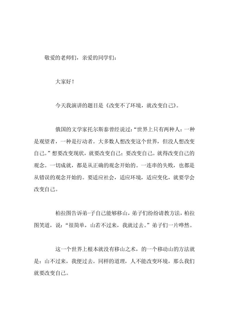 校长在国旗下讲话改变不了环境，就改变自己 - 臻优资源网