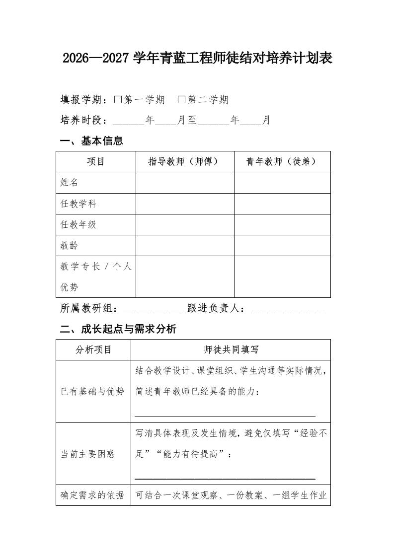 7青蓝携手薪火相传——2026—2027学年度青蓝工程师徒结对培养计划表 - 臻优资源网