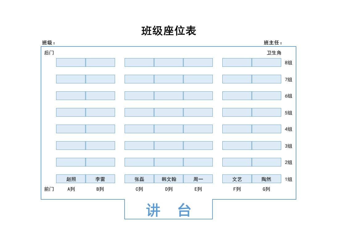 清新简洁班级座位表1 - 臻优资源网