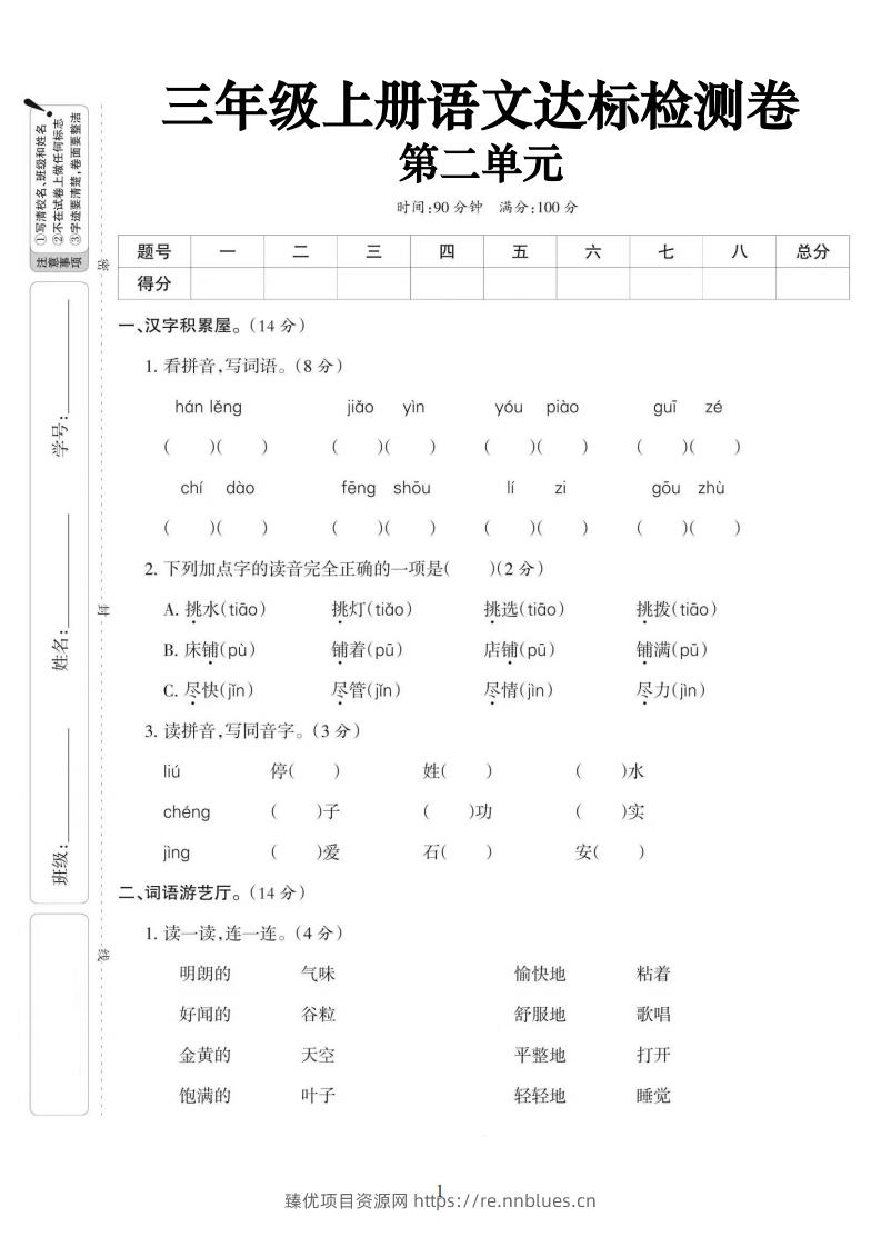 【语文】三上第二单元达标测试卷(含答案5页) - 臻优资源网