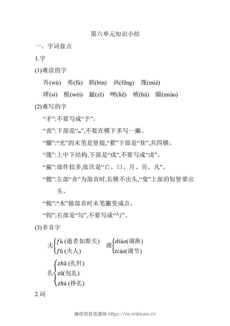 五年级语文下册05.第六单元知识小结（部编版） - 臻优资源网