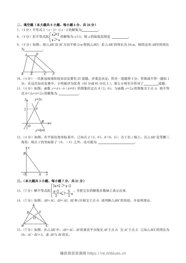 图片[2] - 2023-2024学年江西省九江市八年级下学期期中数学试题及答案(Word版) - 臻优资源网