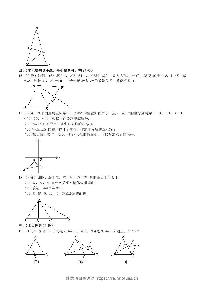 图片[3] - 2023-2024学年江西省九江市八年级下学期期中数学试题及答案(Word版) - 臻优资源网
