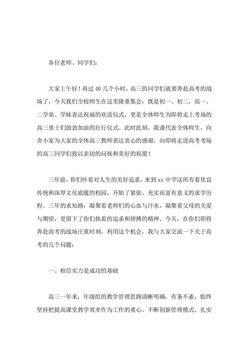 2026届高考出征壮行会，校长讲话祝愿高三同学们高考顺利，金榜题名，2026，高三加油，高三必胜 - 臻优资源网