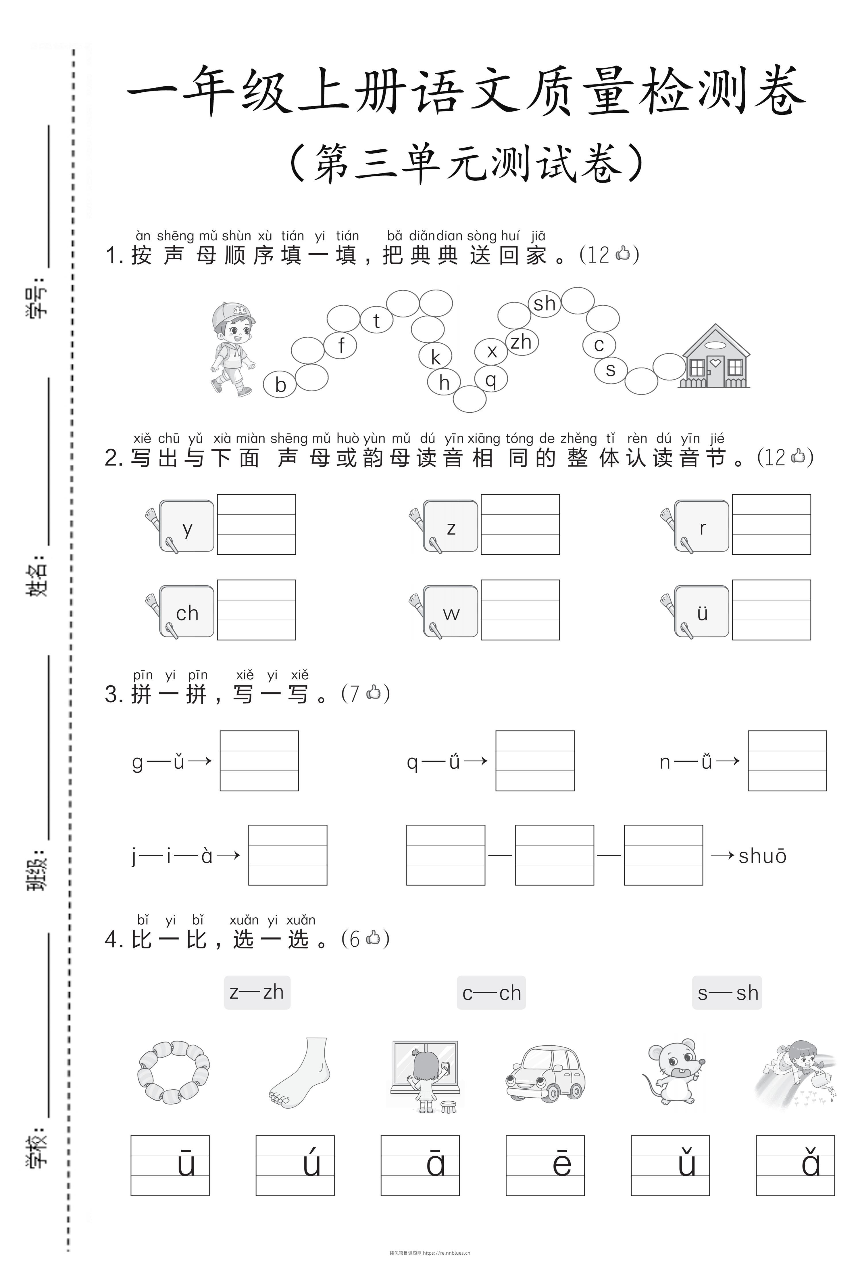 26秋一上语文三单元提优卷 - 臻优资源网