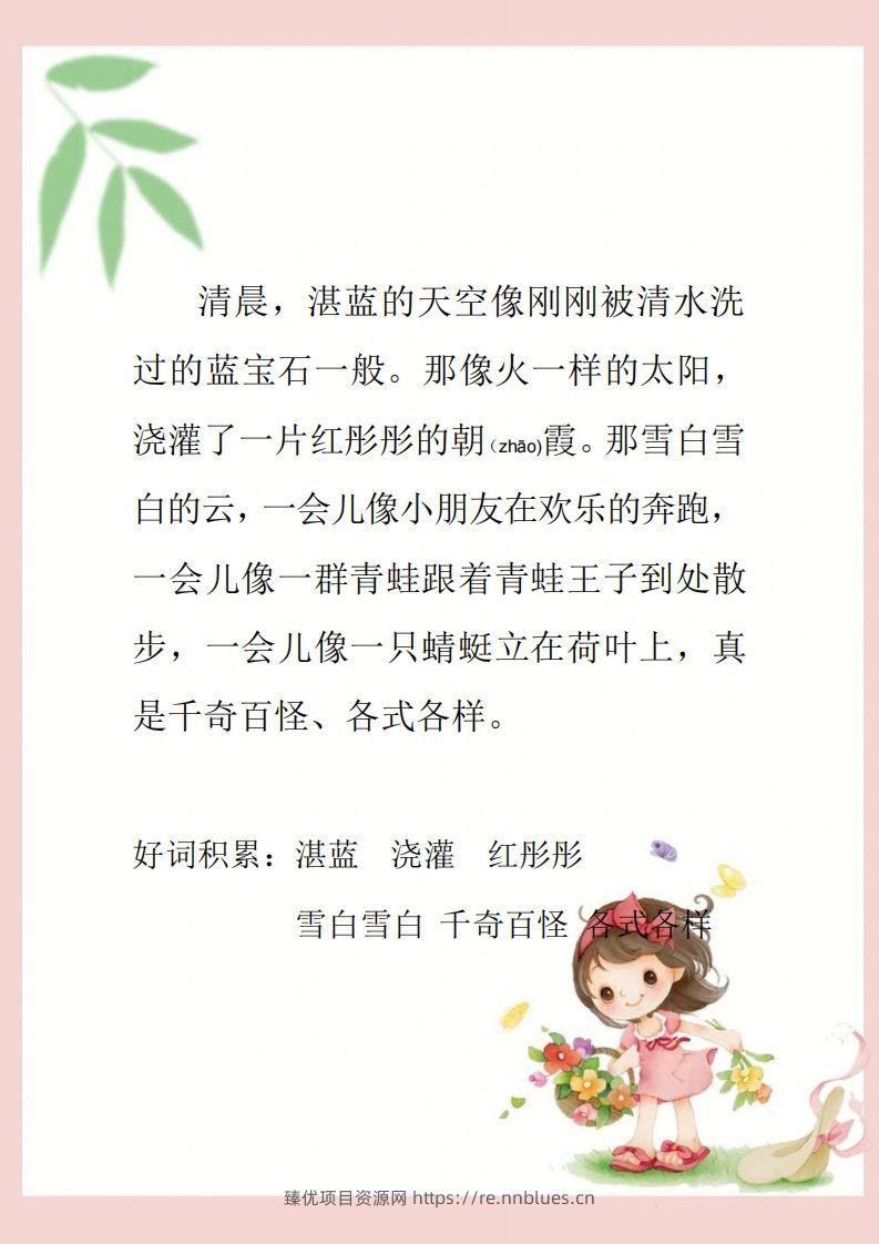 每日晨读素材四二年级语文下册 - 臻优资源网