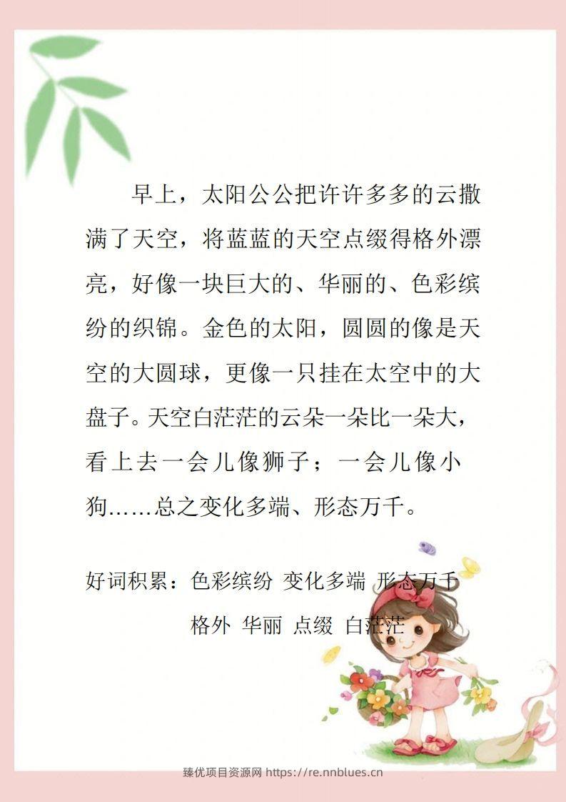 图片[2] - 每日晨读素材四二年级语文下册 - 臻优资源网