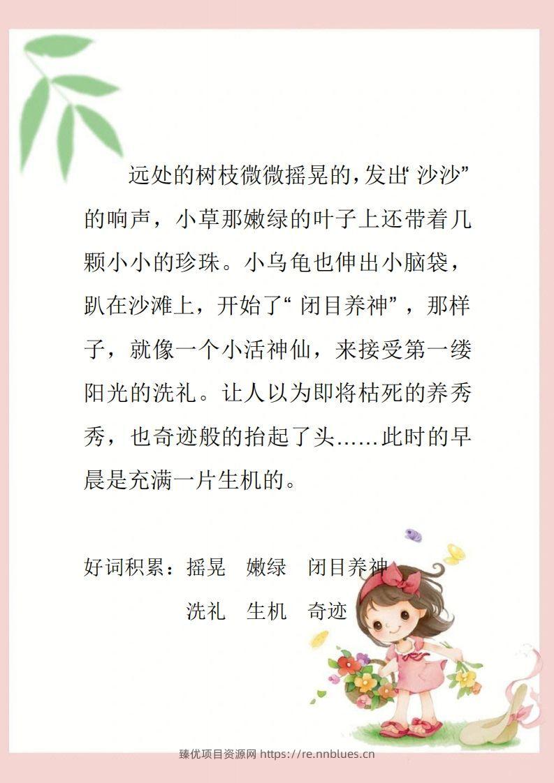 图片[3] - 每日晨读素材四二年级语文下册 - 臻优资源网