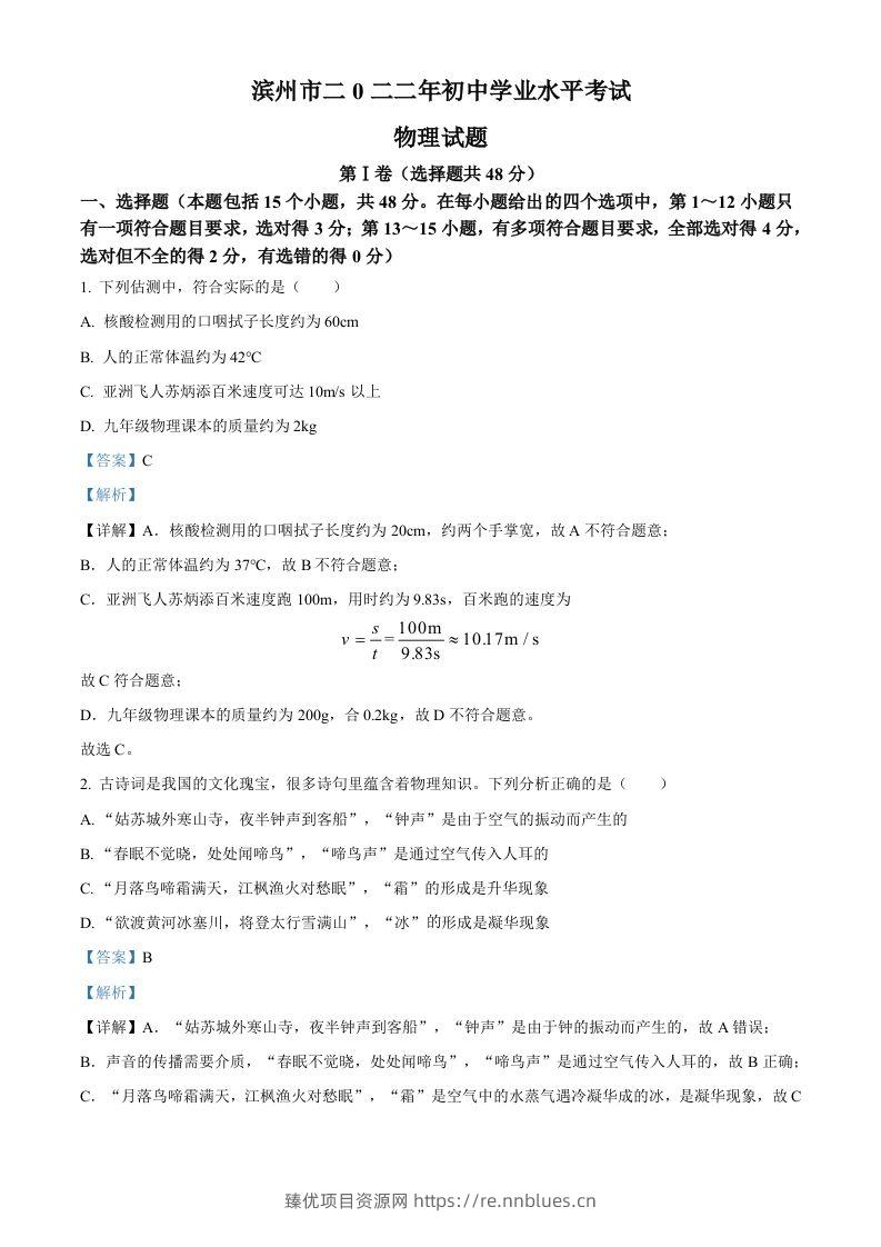 2022年山东省滨州市中考物理试题（含答案） - 臻优资源网