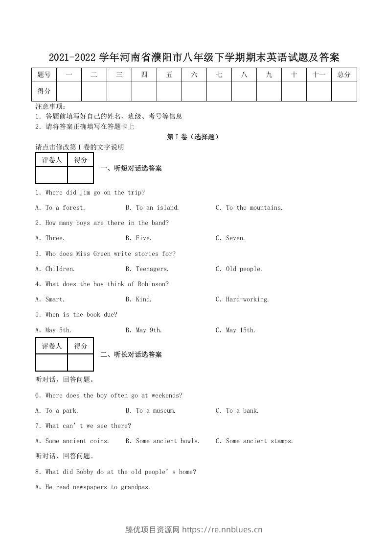 2021-2022学年河南省濮阳市八年级下学期期末英语试题及答案(Word版) - 臻优资源网