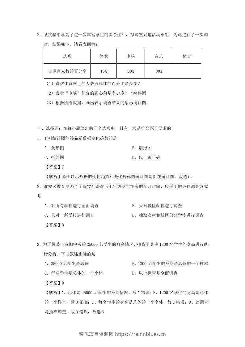 图片[2] - 七年级下册数学第十章第一节试卷及答案人教版(Word版) - 臻优资源网