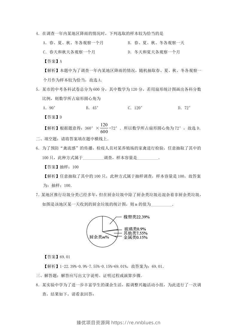 图片[3] - 七年级下册数学第十章第一节试卷及答案人教版(Word版) - 臻优资源网