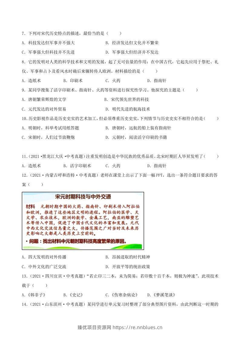 图片[2] - 2021-2022学年七年级下册历史第13课检测卷及答案部编版(Word版) - 臻优资源网