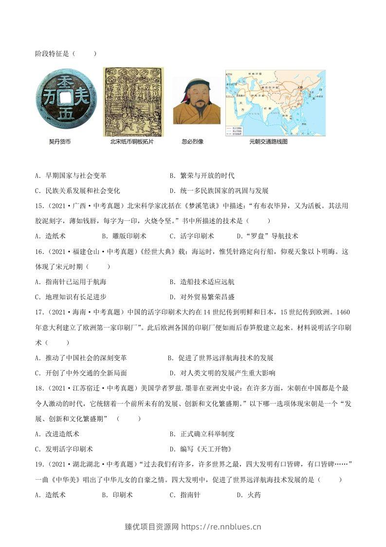图片[3] - 2021-2022学年七年级下册历史第13课检测卷及答案部编版(Word版) - 臻优资源网