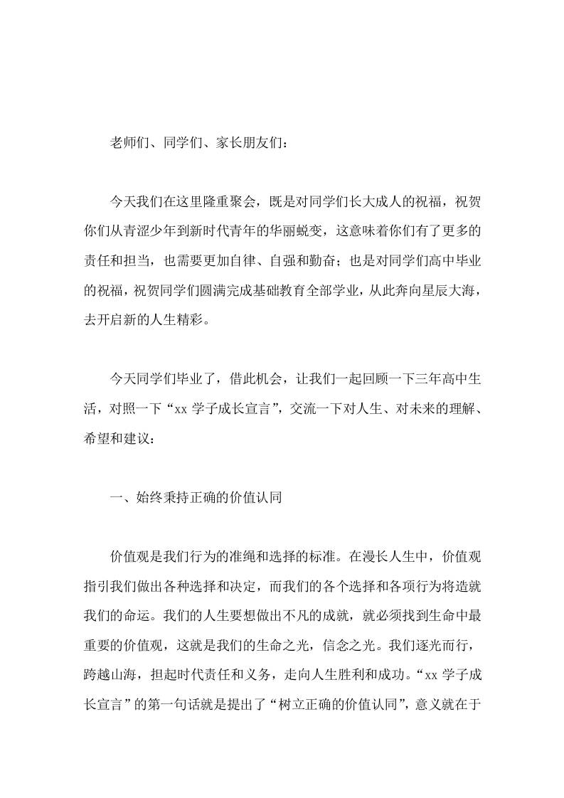 2026届高三毕业典礼暨成人礼上，校长致辞向着光明，向着未来，向着成功，一路风景，一生芳华 - 臻优资源网
