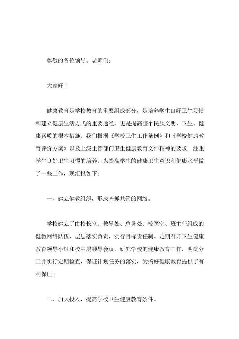 学校卫生健康教育工作，校长汇报再接再厉，把健康教育和卫生工作做得更好，为学生的健康成长作出更大努力 - 臻优资源网