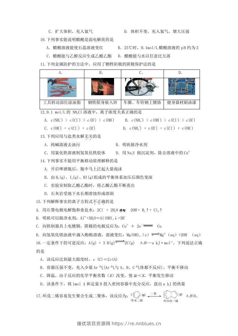 图片[2] - 2019-2020年北京市延庆区高二化学下学期期末试题及答案(Word版) - 臻优资源网