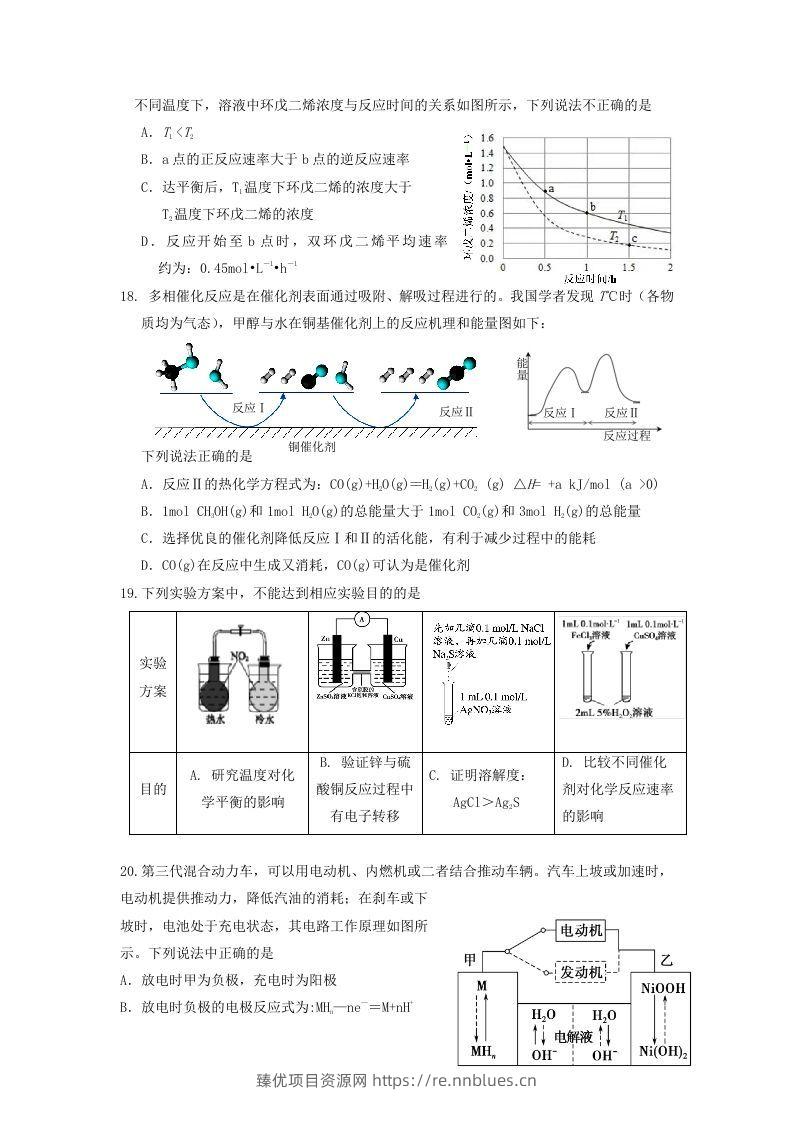 图片[3] - 2019-2020年北京市延庆区高二化学下学期期末试题及答案(Word版) - 臻优资源网
