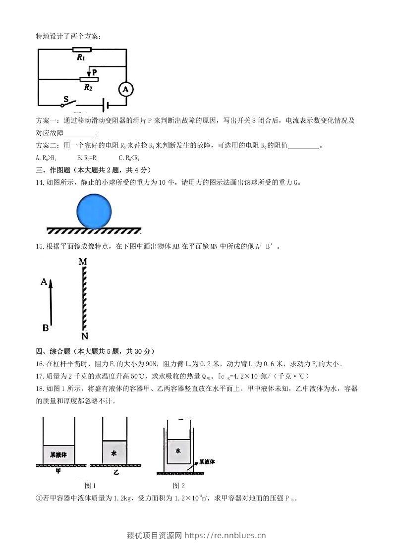 图片[3] - 2024年上海松江中考物理试题及答案(Word版) - 臻优资源网
