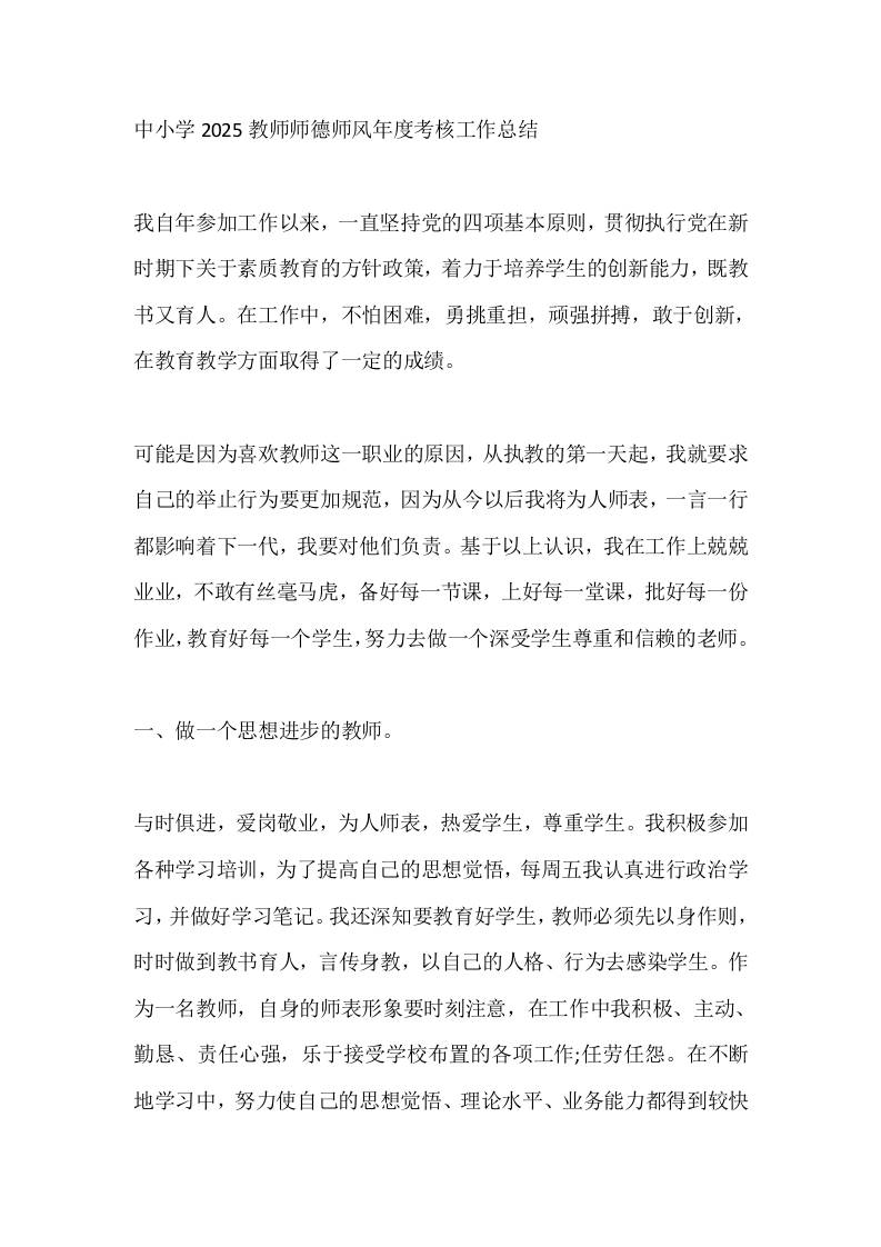 中小学2025教师师德师风年度考核工作总结 - 臻优资源网